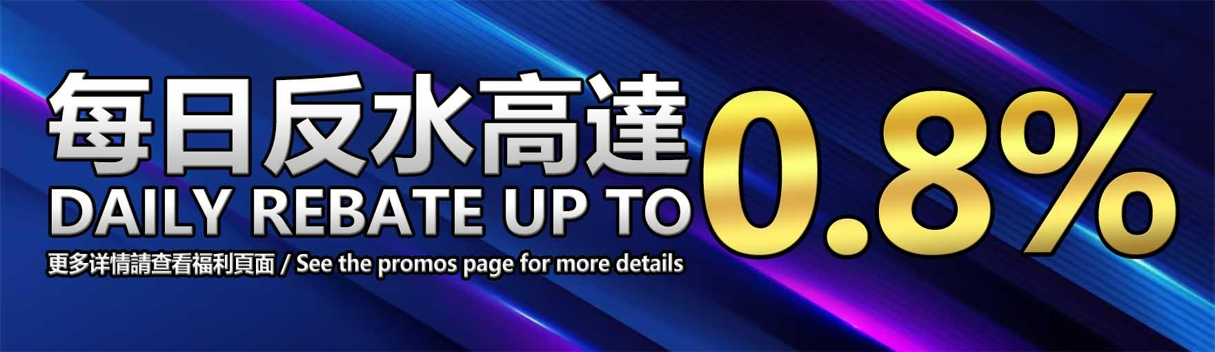 DAILY REBATE UP TO 0.8%